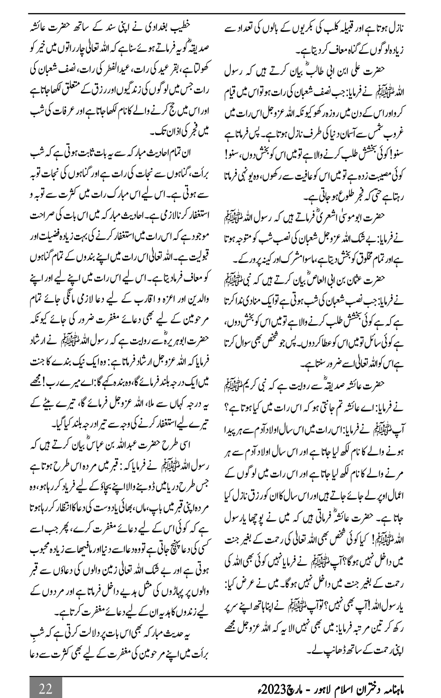 شبِ برأت: دوزخ سے نجات کی رات
