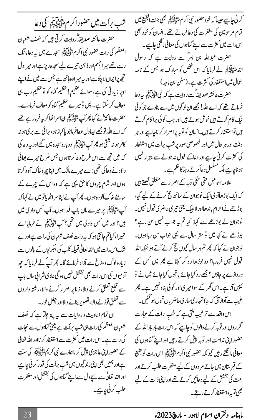 شبِ برأت: دوزخ سے نجات کی رات