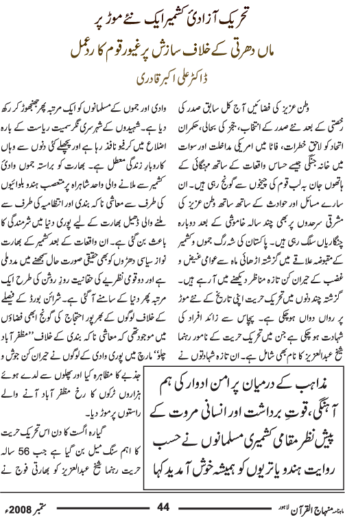تحریک آزادی کشمیر ایک نئے موڑ پر : ماں دھرتی کے خلاف سازش پر غیور قوم کا ردعمل