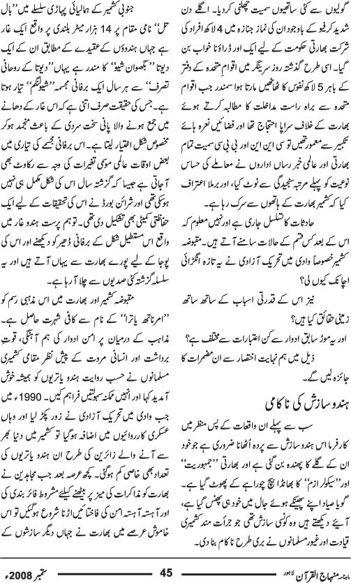 تحریک آزادی کشمیر ایک نئے موڑ پر : ماں دھرتی کے خلاف سازش پر غیور قوم کا ردعمل