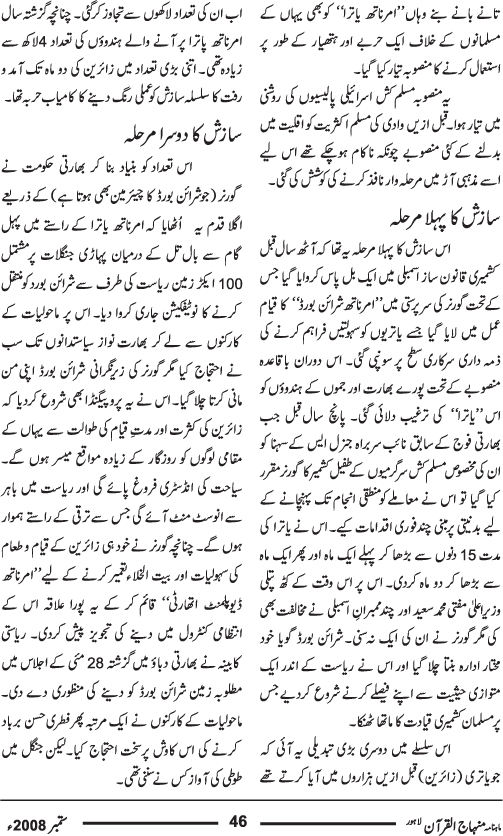 تحریک آزادی کشمیر ایک نئے موڑ پر : ماں دھرتی کے خلاف سازش پر غیور قوم کا ردعمل