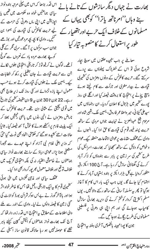 تحریک آزادی کشمیر ایک نئے موڑ پر : ماں دھرتی کے خلاف سازش پر غیور قوم کا ردعمل