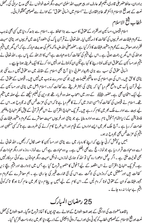 فہم دین، توبہ اور آنسوؤں کی بستی۔۔۔۔ شہر اعتکاف اور عالمی روحانی اجتماع