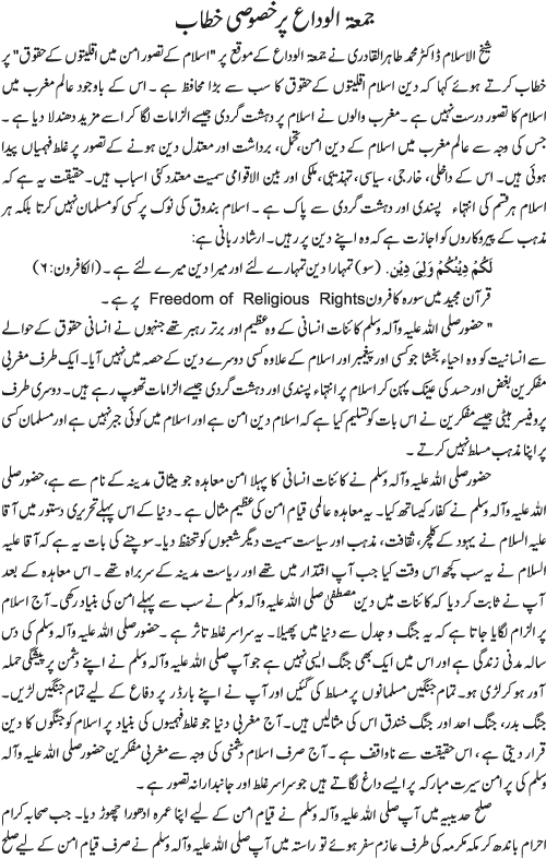 فہم دین، توبہ اور آنسوؤں کی بستی۔۔۔۔ شہر اعتکاف اور عالمی روحانی اجتماع