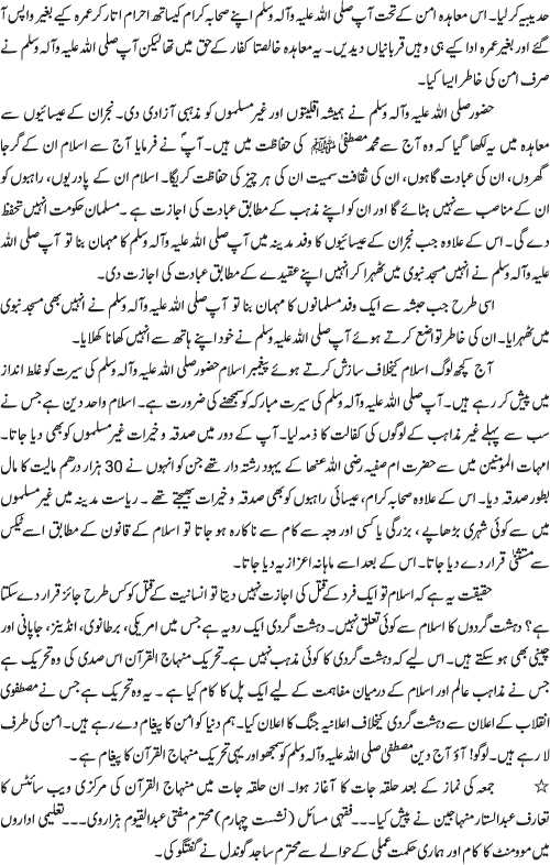 فہم دین، توبہ اور آنسوؤں کی بستی۔۔۔۔ شہر اعتکاف اور عالمی روحانی اجتماع
