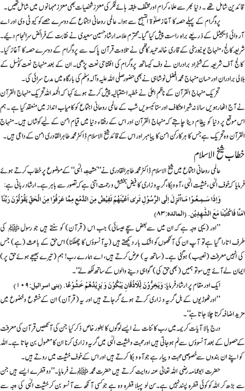 فہم دین، توبہ اور آنسوؤں کی بستی۔۔۔۔ شہر اعتکاف اور عالمی روحانی اجتماع