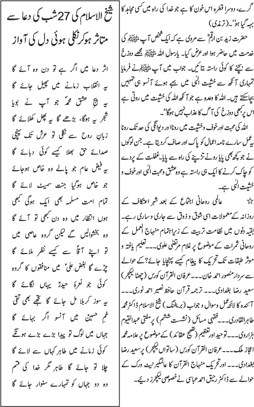 فہم دین، توبہ اور آنسوؤں کی بستی۔۔۔۔ شہر اعتکاف اور عالمی روحانی اجتماع