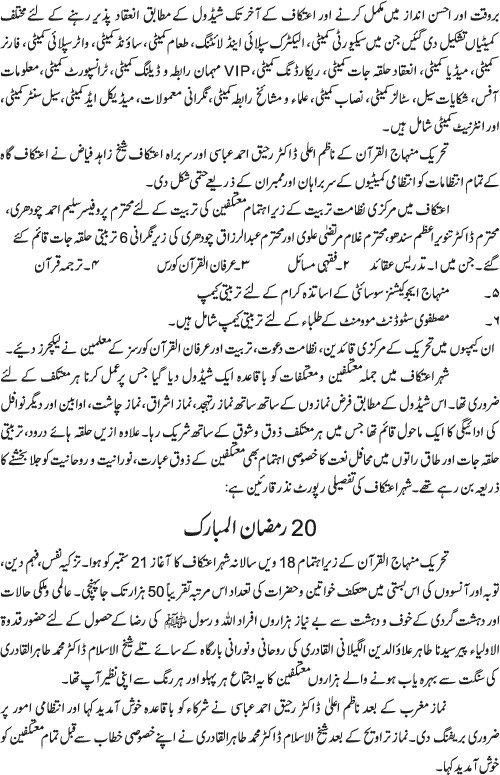 فہم دین، توبہ اور آنسوؤں کی بستی۔۔۔۔ شہر اعتکاف اور عالمی روحانی اجتماع