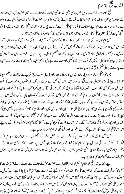 فہم دین، توبہ اور آنسوؤں کی بستی۔۔۔۔ شہر اعتکاف اور عالمی روحانی اجتماع