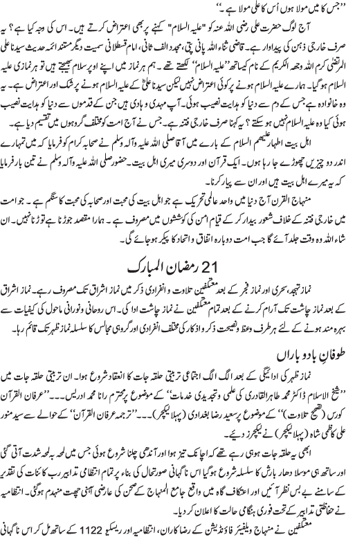 فہم دین، توبہ اور آنسوؤں کی بستی۔۔۔۔ شہر اعتکاف اور عالمی روحانی اجتماع