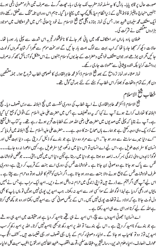 فہم دین، توبہ اور آنسوؤں کی بستی۔۔۔۔ شہر اعتکاف اور عالمی روحانی اجتماع