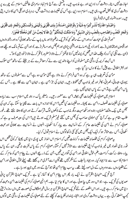 فہم دین، توبہ اور آنسوؤں کی بستی۔۔۔۔ شہر اعتکاف اور عالمی روحانی اجتماع