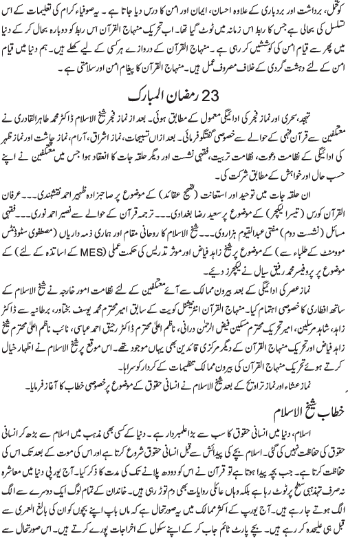 فہم دین، توبہ اور آنسوؤں کی بستی۔۔۔۔ شہر اعتکاف اور عالمی روحانی اجتماع