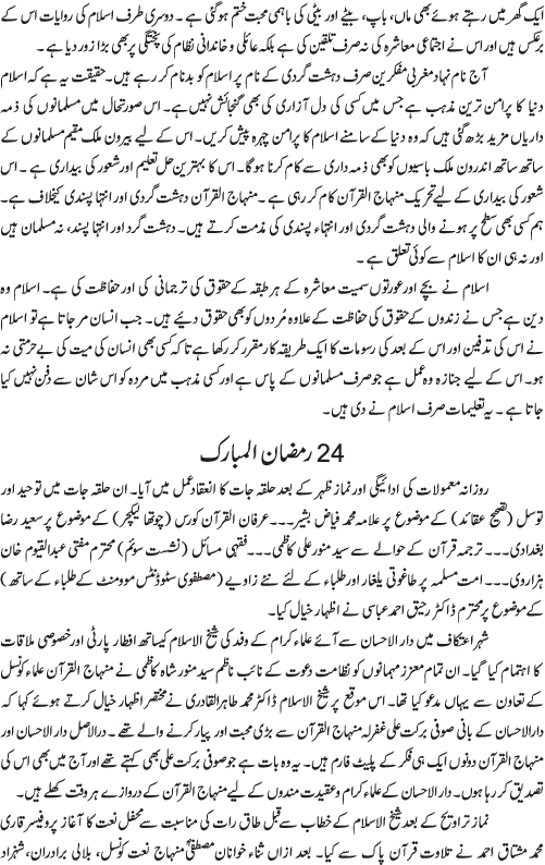 فہم دین، توبہ اور آنسوؤں کی بستی۔۔۔۔ شہر اعتکاف اور عالمی روحانی اجتماع