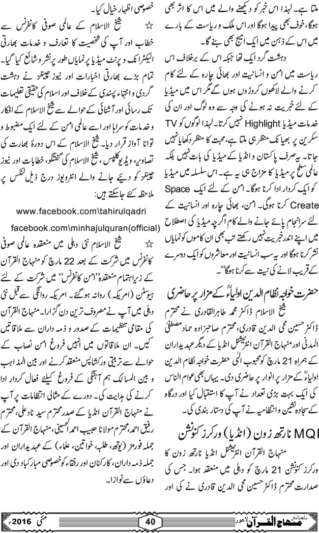 شیخ الاسلام ڈاکٹر محمد طاہرالقادری کا دورہ بھارت عالمی صوفی کانفرنس سمیت متعدد د عوتی و تنظیمی پروگرامز میں شرکت