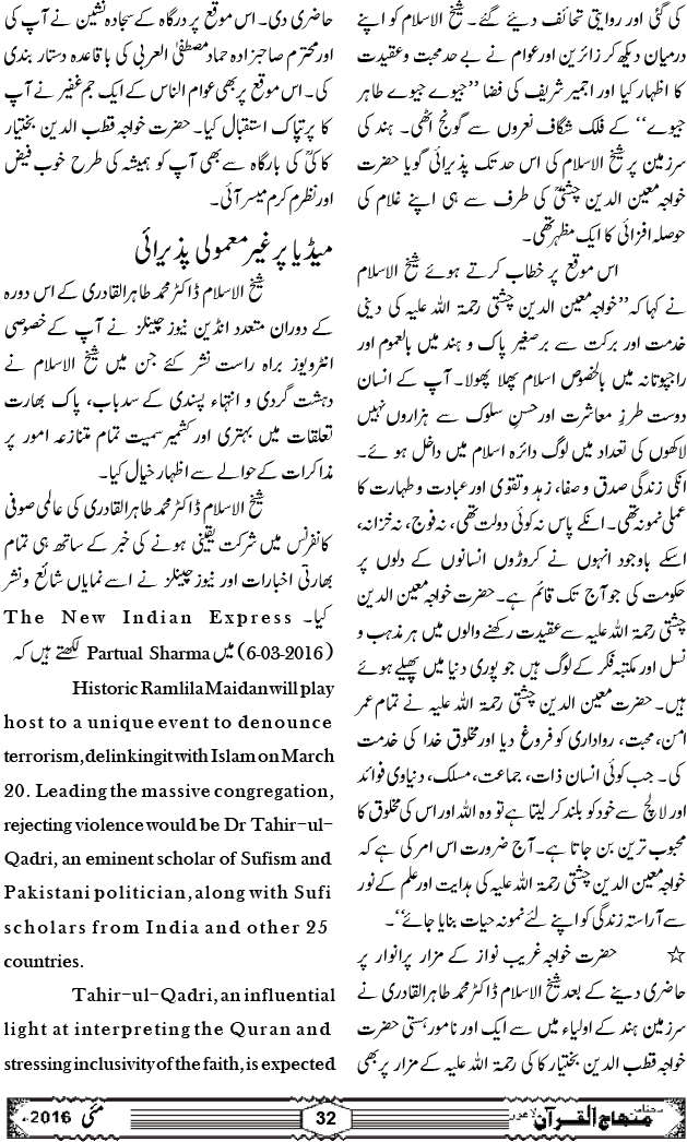 شیخ الاسلام ڈاکٹر محمد طاہرالقادری کا دورہ بھارت عالمی صوفی کانفرنس سمیت متعدد د عوتی و تنظیمی پروگرامز میں شرکت