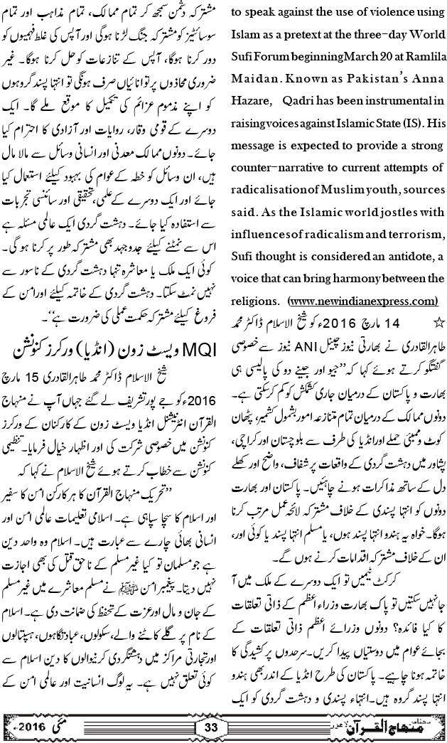 شیخ الاسلام ڈاکٹر محمد طاہرالقادری کا دورہ بھارت عالمی صوفی کانفرنس سمیت متعدد د عوتی و تنظیمی پروگرامز میں شرکت