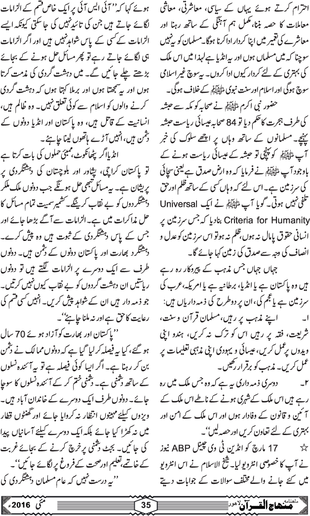 شیخ الاسلام ڈاکٹر محمد طاہرالقادری کا دورہ بھارت عالمی صوفی کانفرنس سمیت متعدد د عوتی و تنظیمی پروگرامز میں شرکت