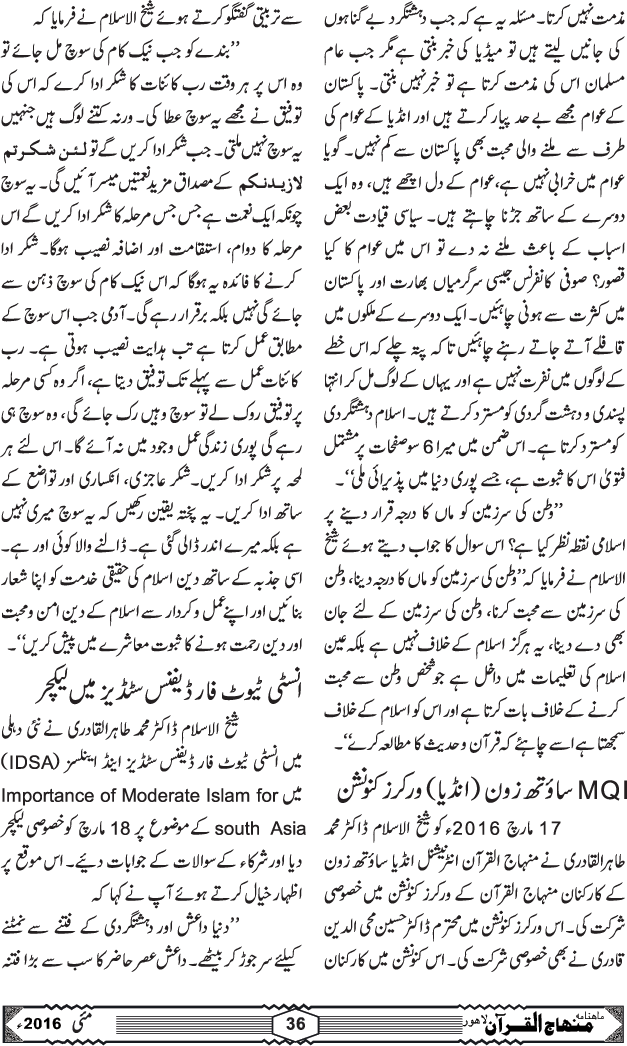 شیخ الاسلام ڈاکٹر محمد طاہرالقادری کا دورہ بھارت عالمی صوفی کانفرنس سمیت متعدد د عوتی و تنظیمی پروگرامز میں شرکت