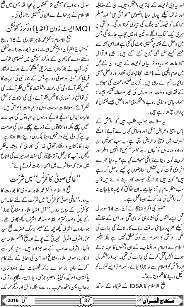 شیخ الاسلام ڈاکٹر محمد طاہرالقادری کا دورہ بھارت عالمی صوفی کانفرنس سمیت متعدد د عوتی و تنظیمی پروگرامز میں شرکت