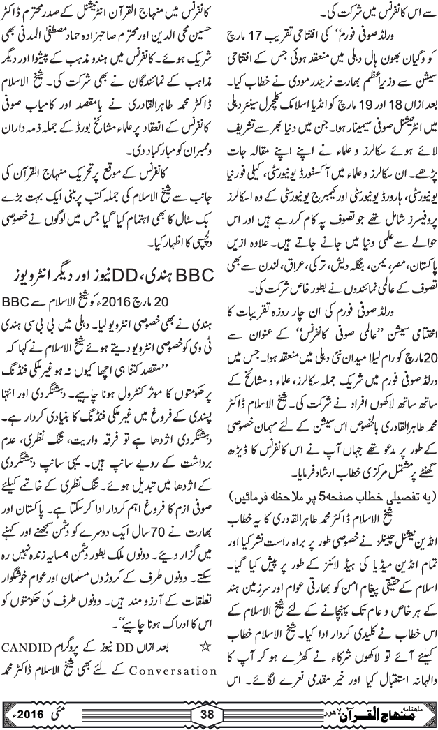 شیخ الاسلام ڈاکٹر محمد طاہرالقادری کا دورہ بھارت عالمی صوفی کانفرنس سمیت متعدد د عوتی و تنظیمی پروگرامز میں شرکت