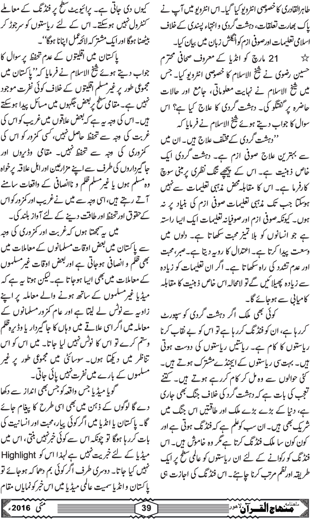 شیخ الاسلام ڈاکٹر محمد طاہرالقادری کا دورہ بھارت عالمی صوفی کانفرنس سمیت متعدد د عوتی و تنظیمی پروگرامز میں شرکت
