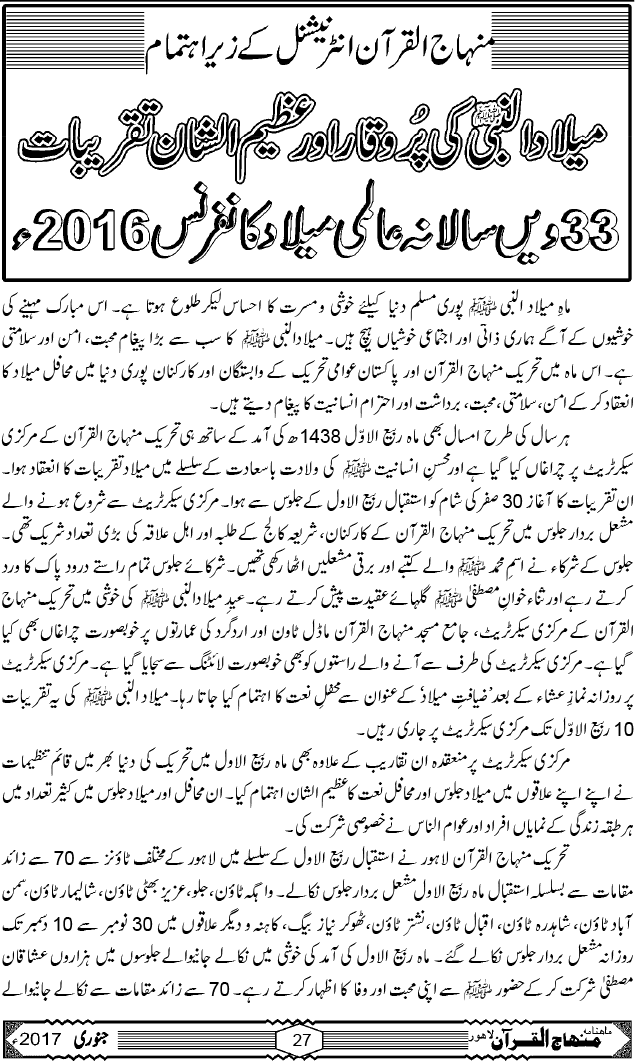 منہاج القرآن انٹرنیشنل کے زیر اہتمام میلادالنبی صلی اللہ علیہ وآلہ وسلم کی پُر وقار اور عظیم الشان تقریبات