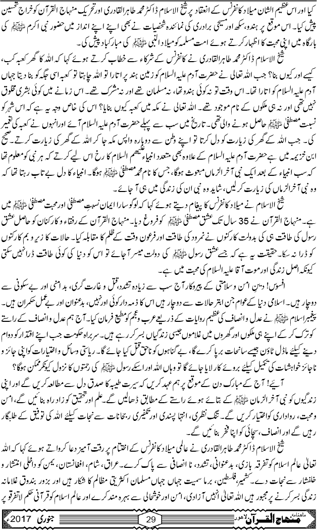 منہاج القرآن انٹرنیشنل کے زیر اہتمام میلادالنبی صلی اللہ علیہ وآلہ وسلم کی پُر وقار اور عظیم الشان تقریبات