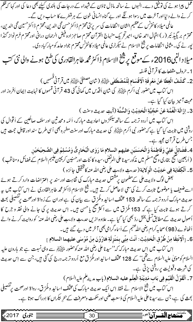 منہاج القرآن انٹرنیشنل کے زیر اہتمام میلادالنبی صلی اللہ علیہ وآلہ وسلم کی پُر وقار اور عظیم الشان تقریبات