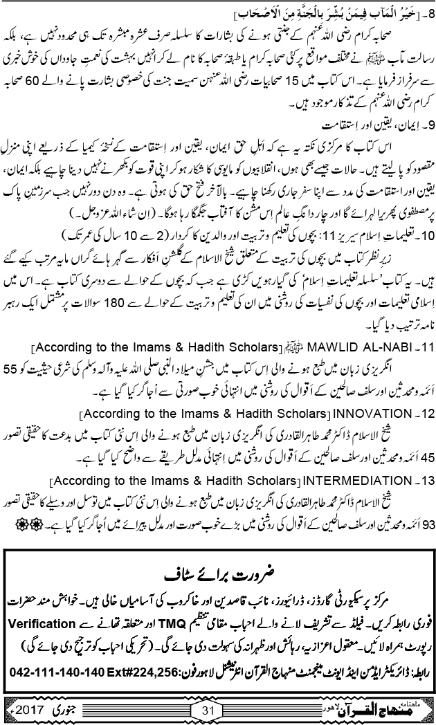 منہاج القرآن انٹرنیشنل کے زیر اہتمام میلادالنبی صلی اللہ علیہ وآلہ وسلم کی پُر وقار اور عظیم الشان تقریبات