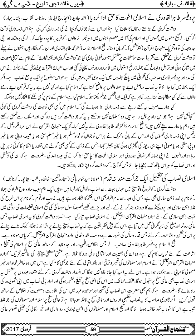 شیخ الاسلام ڈاکٹر محمد طاہرالقادری کا مرتب کردہ فروغِ امن اور انسدادِ دہشت گردی کا اسلامی نصاب