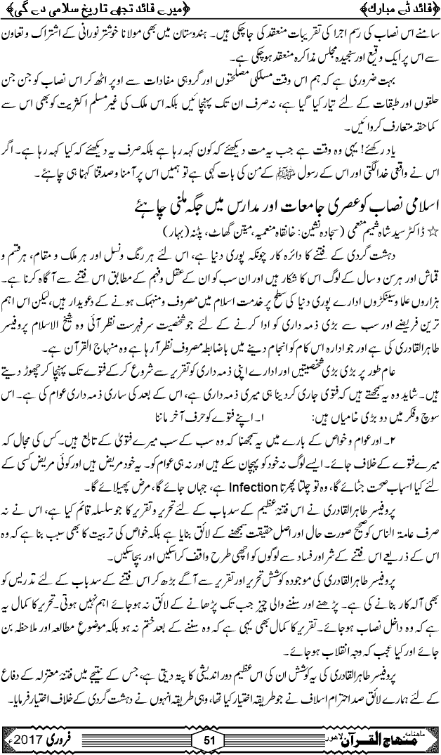 شیخ الاسلام ڈاکٹر محمد طاہرالقادری کا مرتب کردہ فروغِ امن اور انسدادِ دہشت گردی کا اسلامی نصاب
