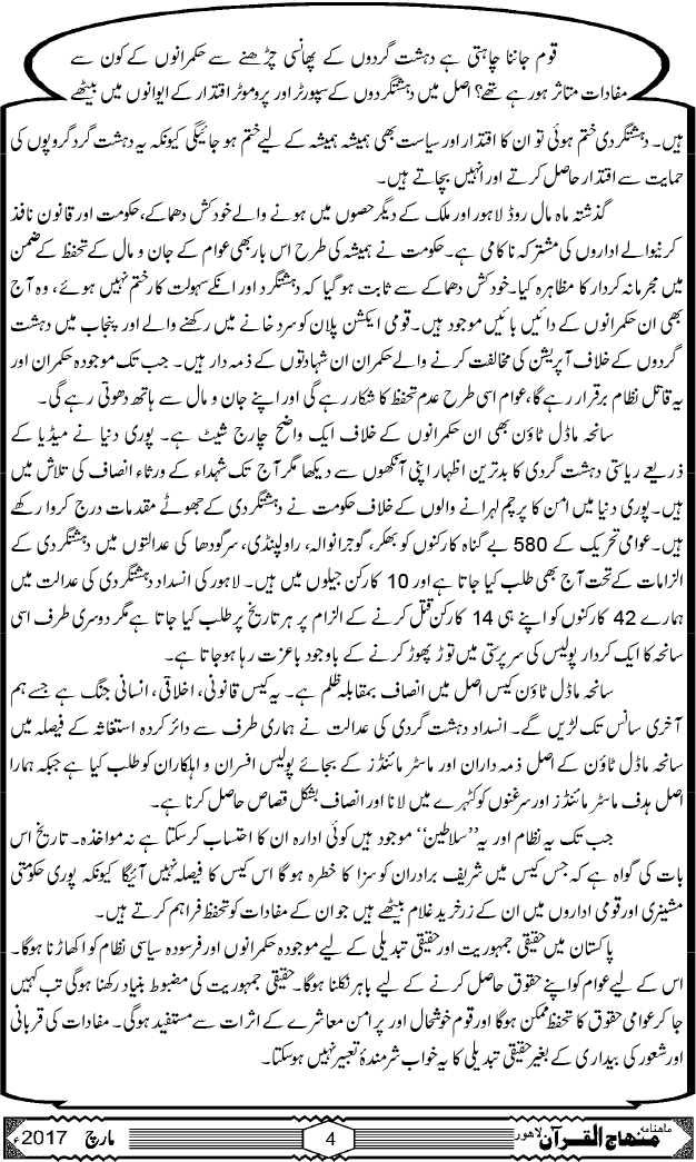 اداریہ: مفادات کی قربانی اور بیداریٔ شعور ناگزیر ہے