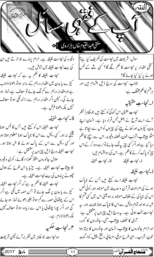 الفقہ: آپ کے فقہی مسائل