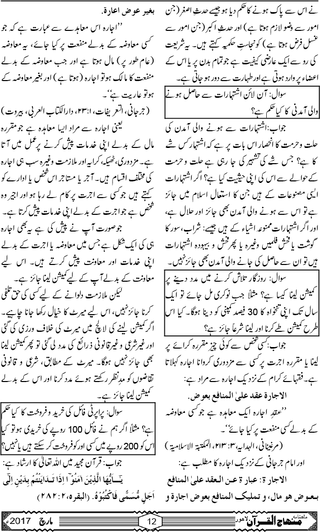الفقہ: آپ کے فقہی مسائل