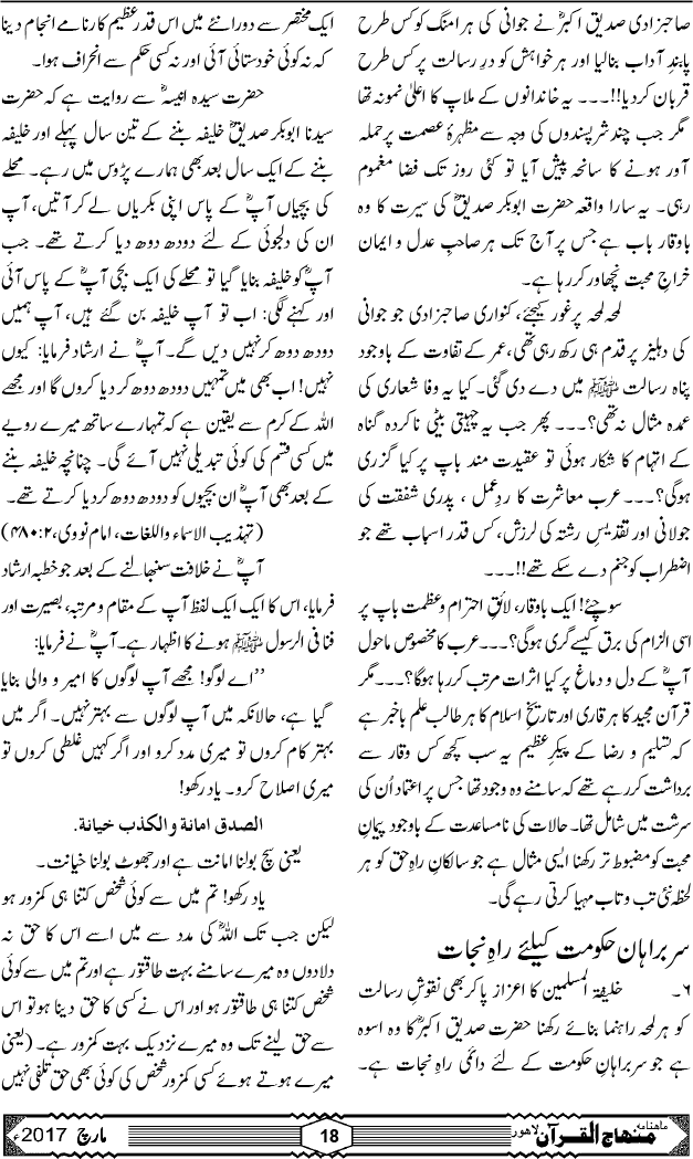 عظمت و رفعت کا اعلیٰ معیار۔۔۔حضرت ابوبکر صدیق رضی اللہ عنہ