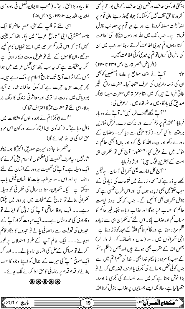 عظمت و رفعت کا اعلیٰ معیار۔۔۔حضرت ابوبکر صدیق رضی اللہ عنہ