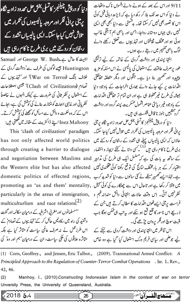 پاکستان کا نظامِ تعلیم، متشدد رجحانات اور مدارسِ دینیہ (قسط اوّل)