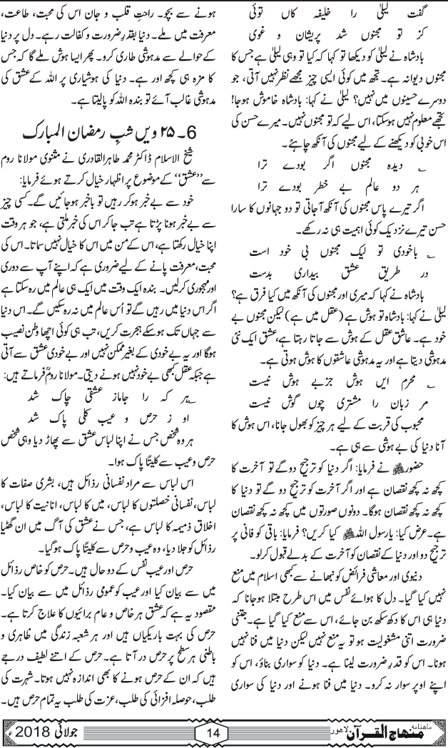 27 ویں سالانہ شہرِ اعتکاف میں شیخ الاسلام ڈاکٹر محمد طاہرالقادری کے مثنوی مولانا روم پر علمی و روحانی دروس