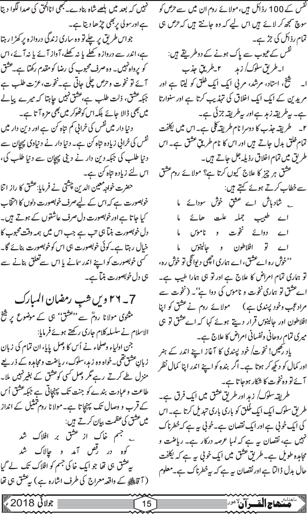 27 ویں سالانہ شہرِ اعتکاف میں شیخ الاسلام ڈاکٹر محمد طاہرالقادری کے مثنوی مولانا روم پر علمی و روحانی دروس