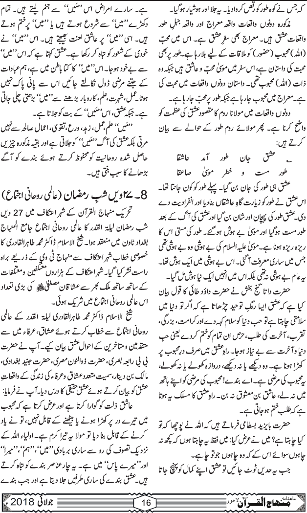 27 ویں سالانہ شہرِ اعتکاف میں شیخ الاسلام ڈاکٹر محمد طاہرالقادری کے مثنوی مولانا روم پر علمی و روحانی دروس