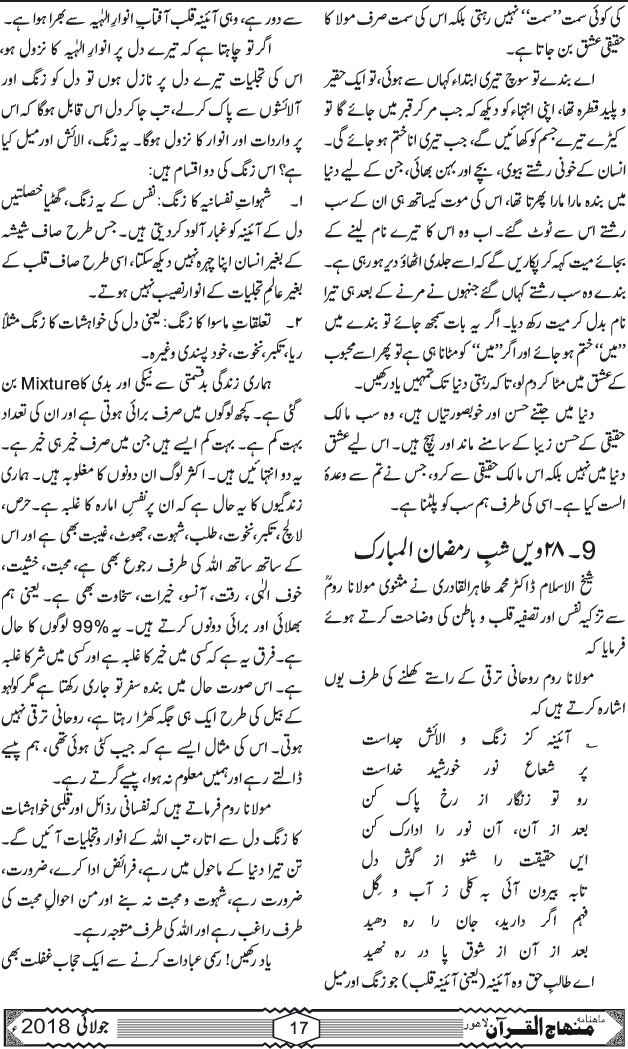 27 ویں سالانہ شہرِ اعتکاف میں شیخ الاسلام ڈاکٹر محمد طاہرالقادری کے مثنوی مولانا روم پر علمی و روحانی دروس
