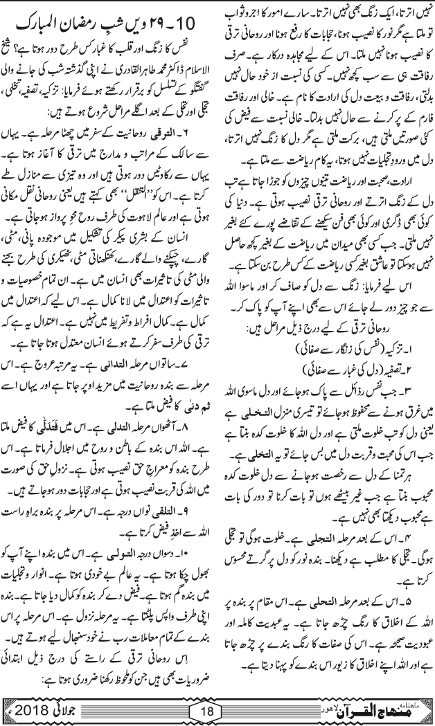 27 ویں سالانہ شہرِ اعتکاف میں شیخ الاسلام ڈاکٹر محمد طاہرالقادری کے مثنوی مولانا روم پر علمی و روحانی دروس