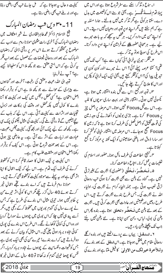 27 ویں سالانہ شہرِ اعتکاف میں شیخ الاسلام ڈاکٹر محمد طاہرالقادری کے مثنوی مولانا روم پر علمی و روحانی دروس