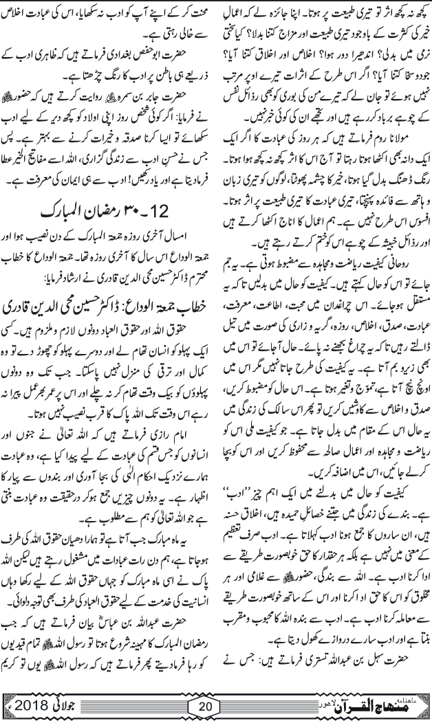 27 ویں سالانہ شہرِ اعتکاف میں شیخ الاسلام ڈاکٹر محمد طاہرالقادری کے مثنوی مولانا روم پر علمی و روحانی دروس