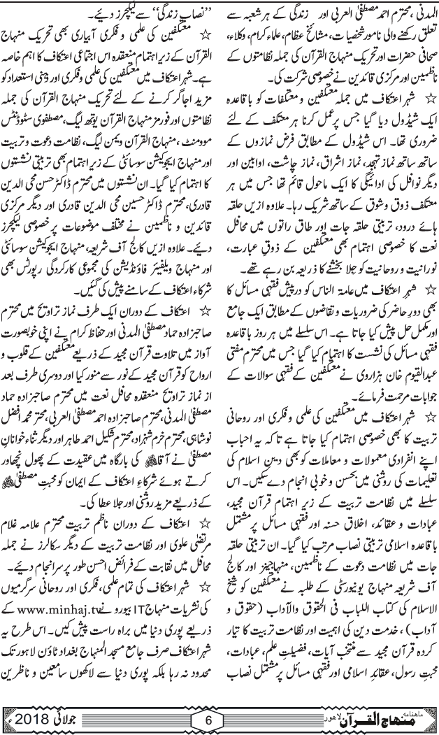 27 ویں سالانہ شہرِ اعتکاف میں شیخ الاسلام ڈاکٹر محمد طاہرالقادری کے مثنوی مولانا روم پر علمی و روحانی دروس