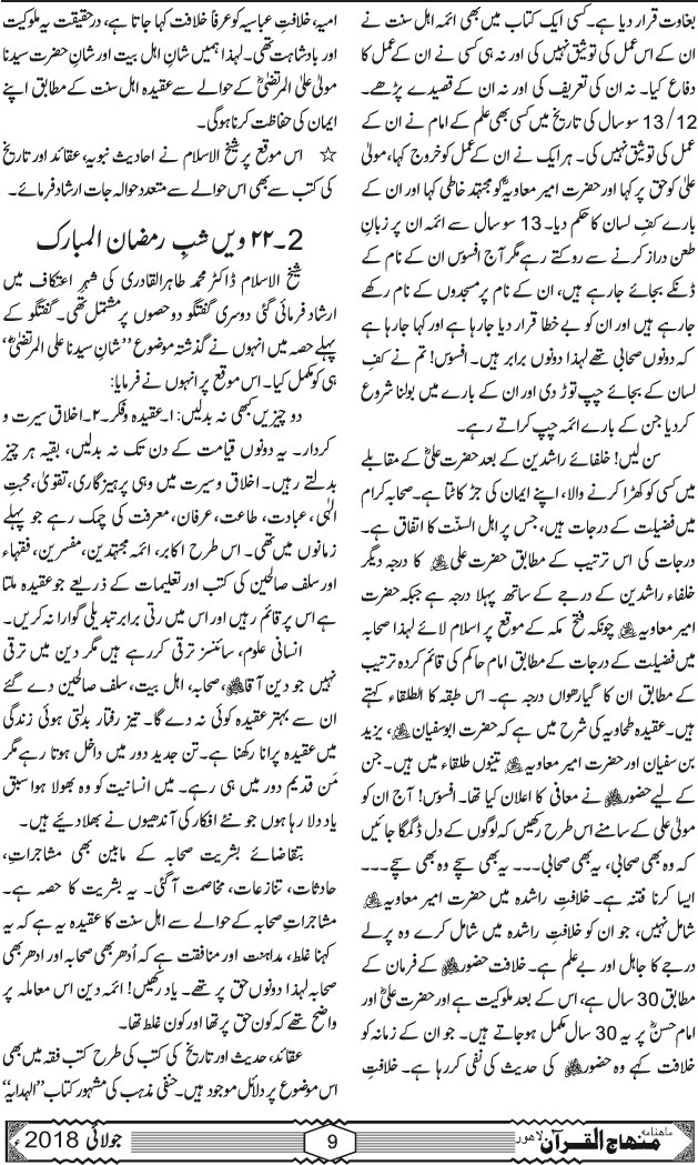 27 ویں سالانہ شہرِ اعتکاف میں شیخ الاسلام ڈاکٹر محمد طاہرالقادری کے مثنوی مولانا روم پر علمی و روحانی دروس