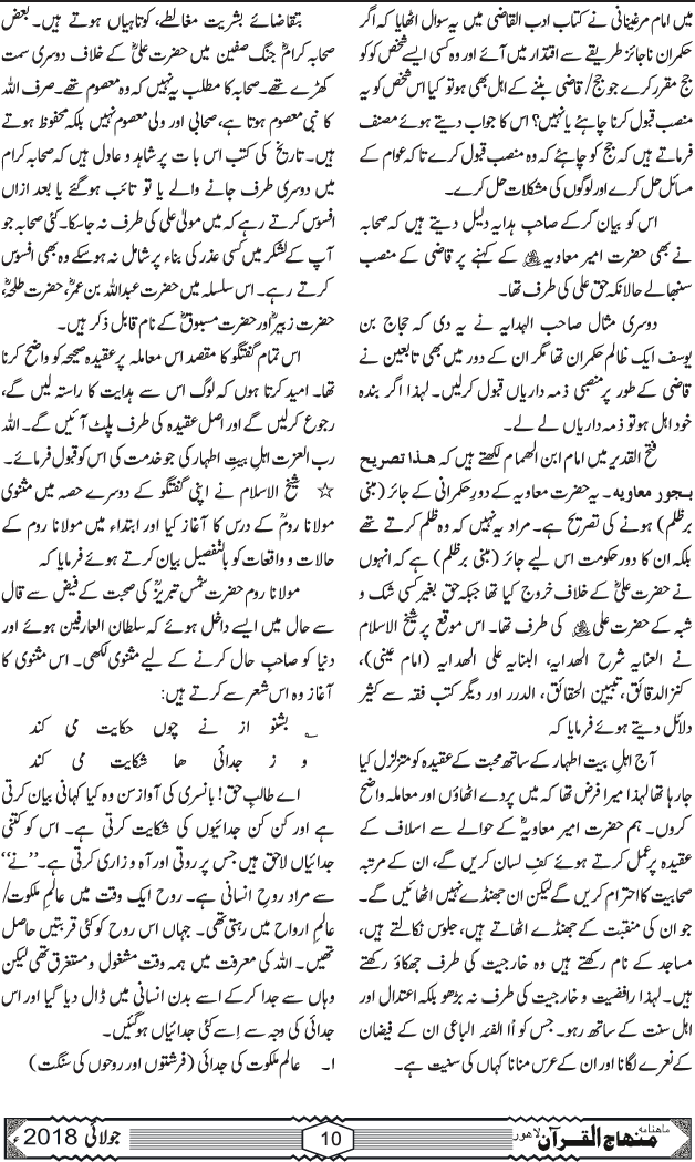 27 ویں سالانہ شہرِ اعتکاف میں شیخ الاسلام ڈاکٹر محمد طاہرالقادری کے مثنوی مولانا روم پر علمی و روحانی دروس