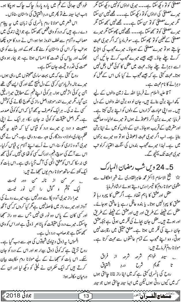 27 ویں سالانہ شہرِ اعتکاف میں شیخ الاسلام ڈاکٹر محمد طاہرالقادری کے مثنوی مولانا روم پر علمی و روحانی دروس