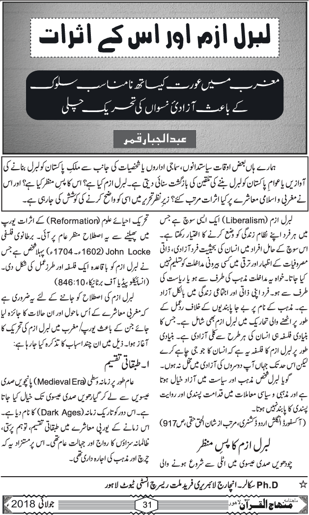 لبرل ازم اور اس کے اثرات